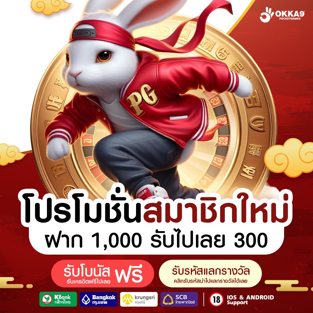 ฝาก 1,000 รับไปเลย 300