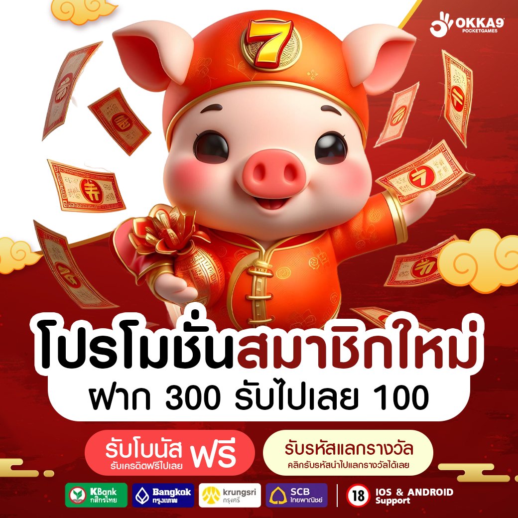 ฝาก 300 รับไปเลย 100