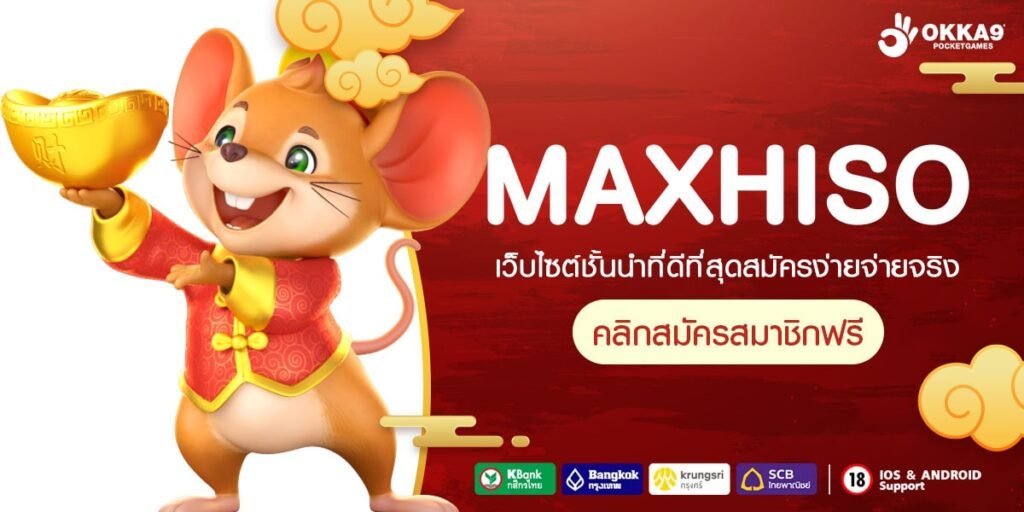 MAXHISO ทางเข้า เกมเด็ด ทุบสถิติเกมทำเงินไวที่สุดในเอเชีย