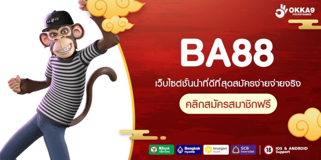 BA88 ทางเข้าใหม่ รวมเกมสล็อตแตกง่าย มาแรงในปี 2024