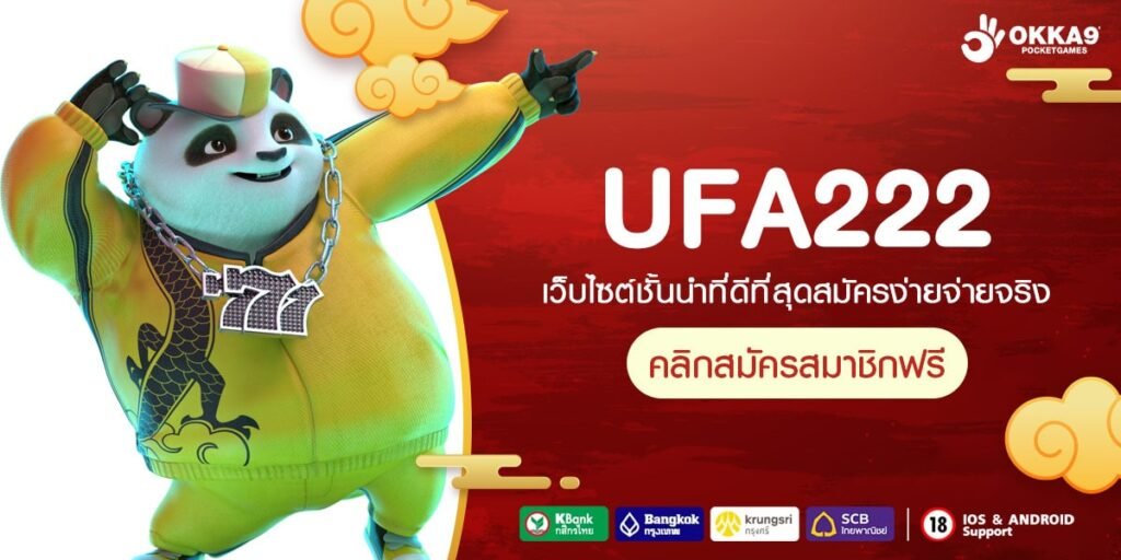 UFA222 ทางเข้าหลัก สล็อตค่ายนอก มาตรฐานสากล คนไทยเล่นเยอะ