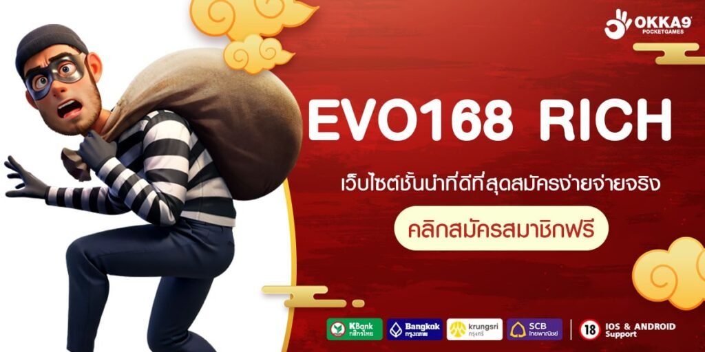 EVO168 RICH ทางเข้า สล็อตแตกโหด ปั่นเป็นแตกทุกเกม สร้างกำไรไม่อั้น