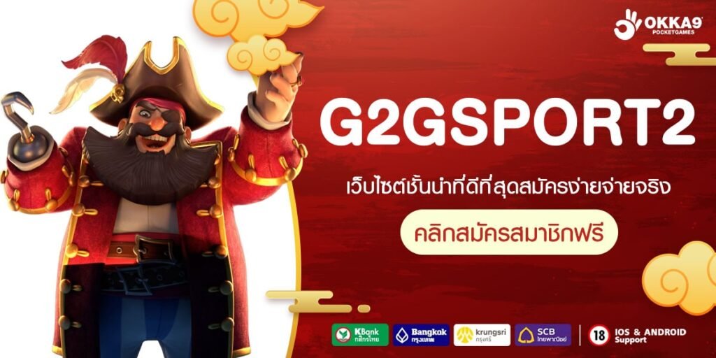 G2GSPORT2 ทางเข้า เกมสล็อตดีที่สุด รวมทุกค่าย ไม่ผ่านเอเย่นต์