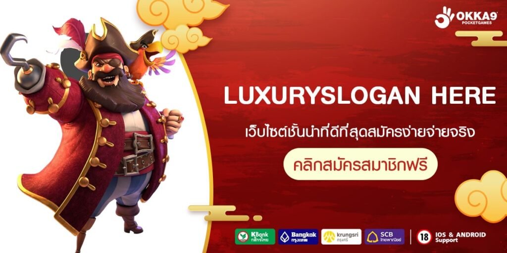 LUXURYSLOGAN HERE เว็บแท้ แตกง่าย จ่ายชัวร์ การันตีรับเงิน