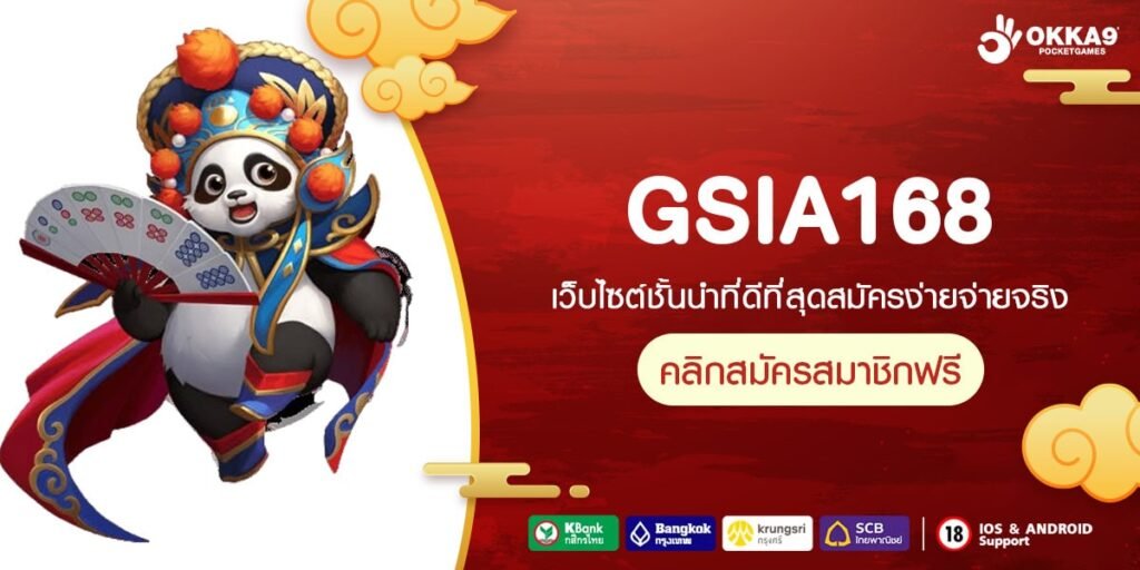 GSIA168 เว็บตรง ส่งตรงต่างประเทศ ดีที่สุด 2024 ได้เงินจริง