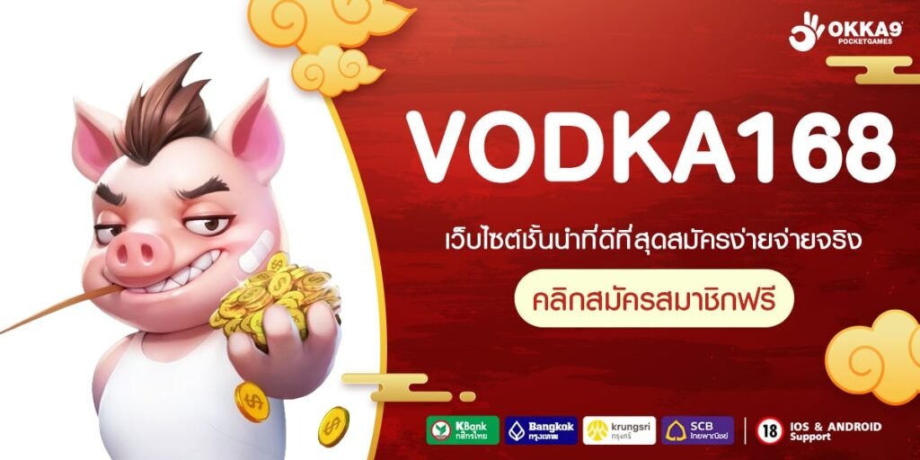 VODKA168 เว็บตรง ต่างประเทศ สล็อตแตกดี สมัครฟรี