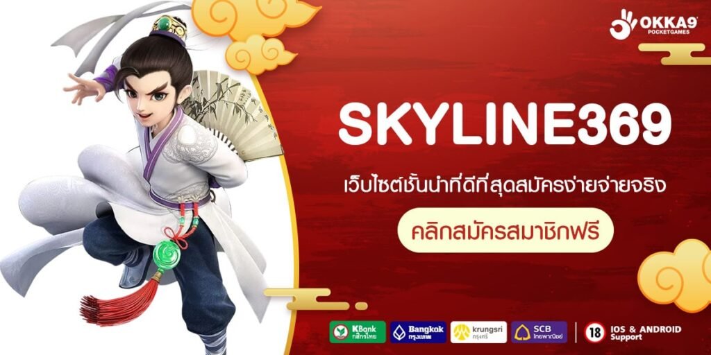 SKYLINE369 แหล่งรวมเกมสล็อตทุกค่าย ลิขสิทธิ์แท้ ส่งตรงจากต่างประเทศ