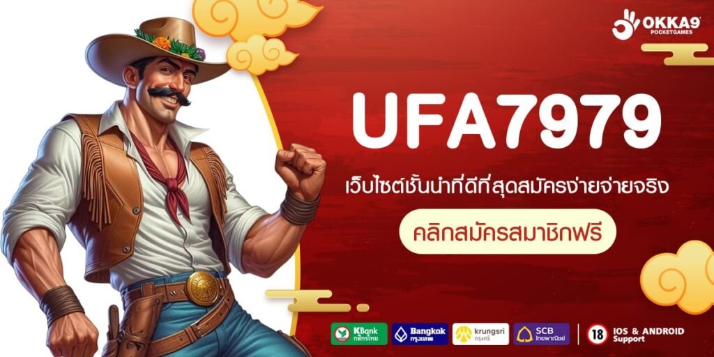 UFA7979 สล็อตเว็บนอก มาตรฐานสากล รวมเกมจากทุกค่ายชั้นนำ